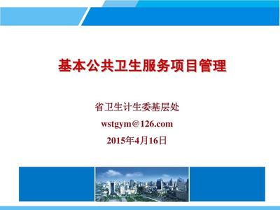 浙江省基本公共衛(wèi)生服務任務管理服務體系探析