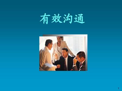 客戶服務(wù)有效溝通培訓(xùn)教材——提升管理服務(wù)的核心技能