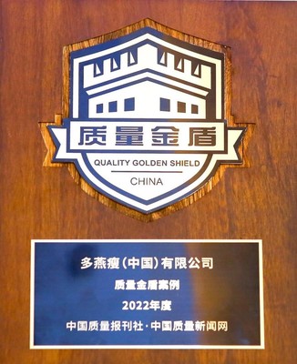 強(qiáng)化質(zhì)量管理體系，多燕瘦出席全國“質(zhì)量月”活動(dòng)并斬獲殊榮，為健康餐飲管理樹立新標(biāo)桿